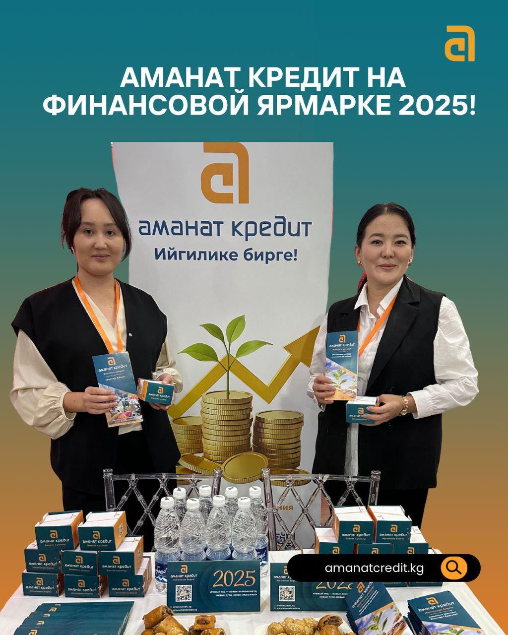 Финансовая ярмарка 2025