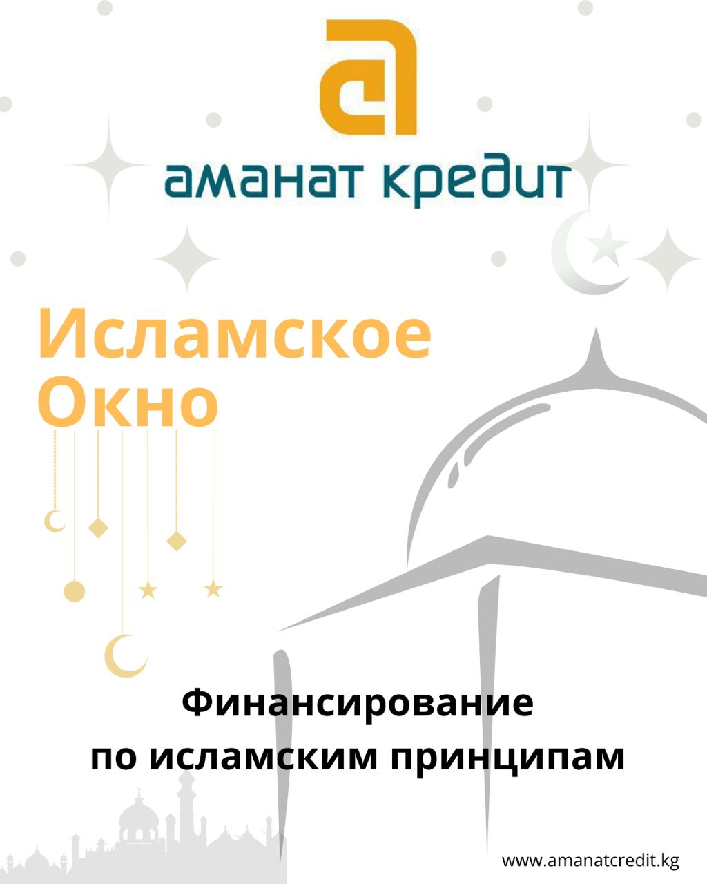 Исламское окно