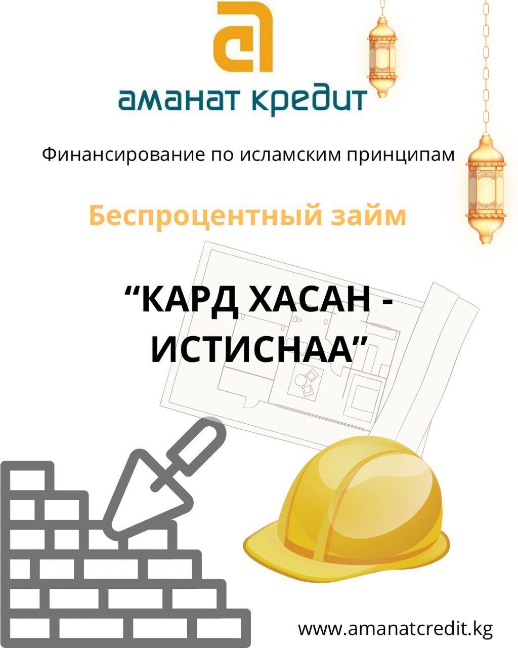 Финансирование по исламским принципам